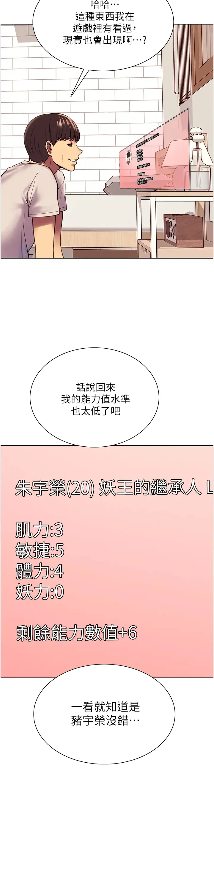 色轮眼 - 韩国漫画 第3话 区区处女还敢嚣张？!