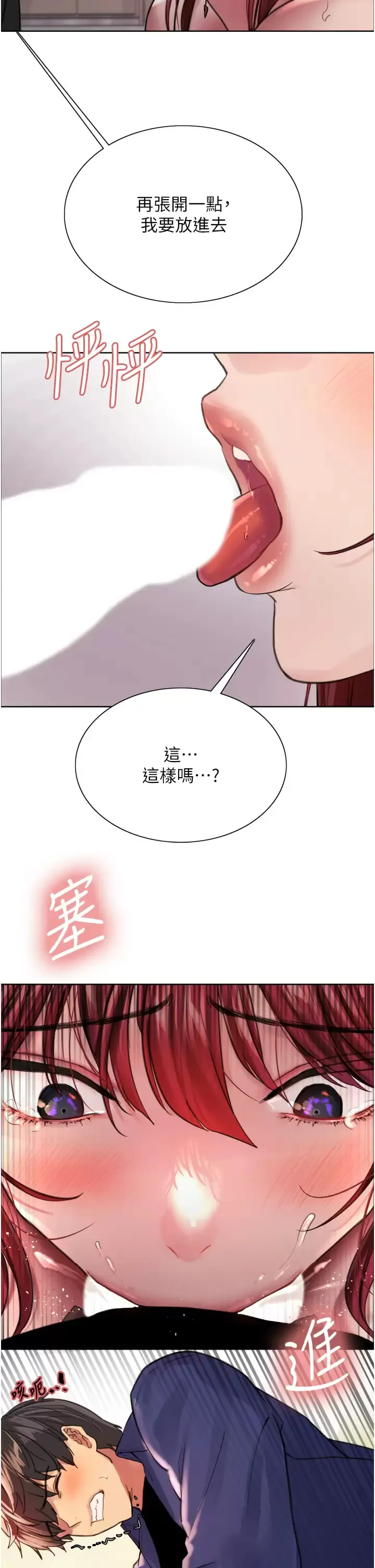 色轮眼 - 韩国漫画 第35话 我老二要爆了，快吹!