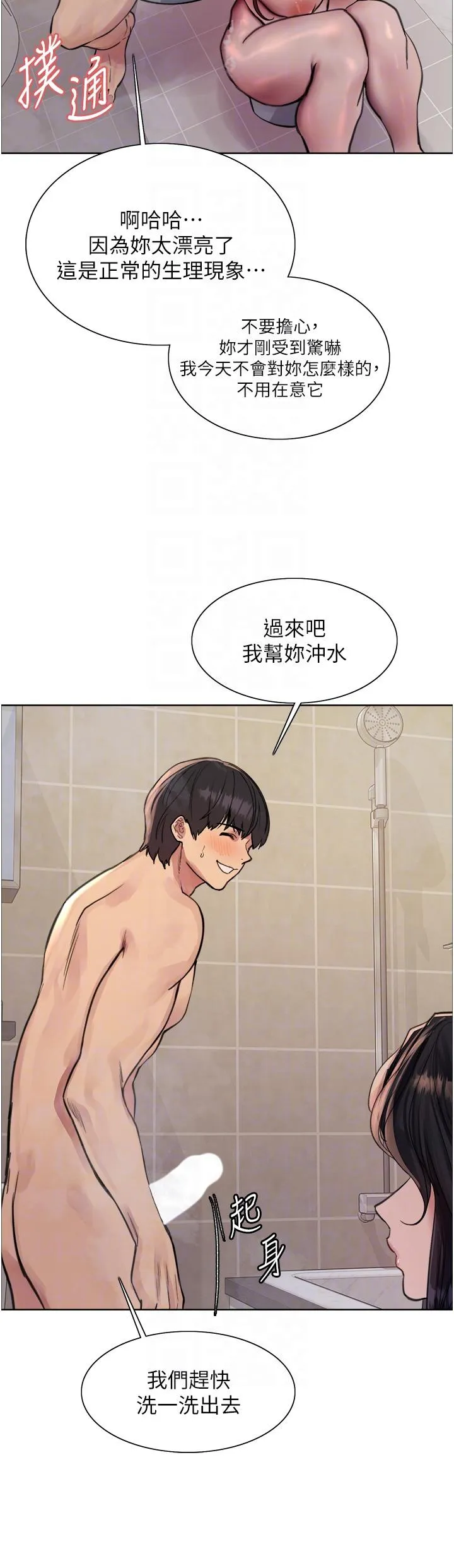 色轮眼 - 韩国漫画 第64話-老公，我愛你♥