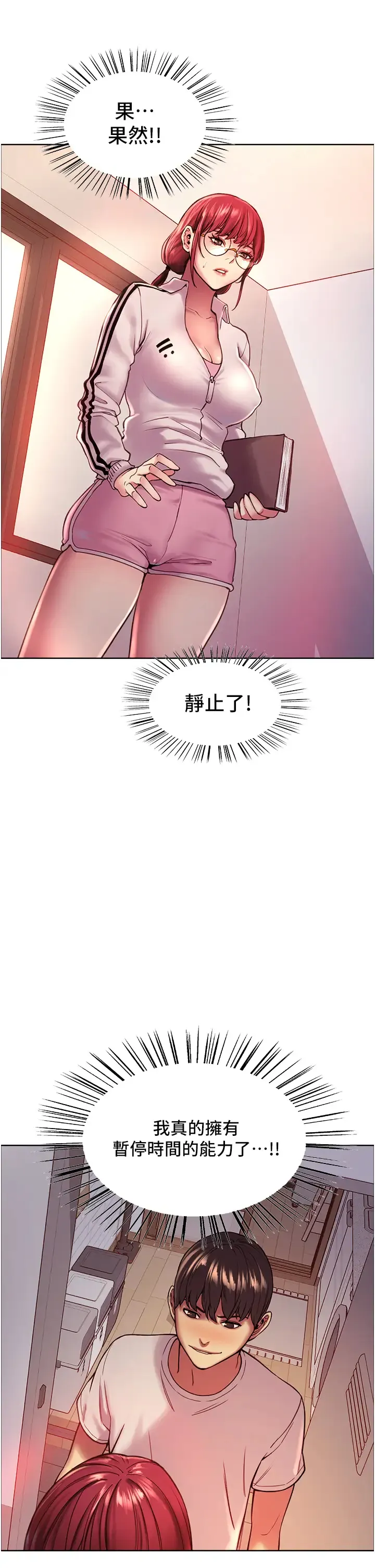 色轮眼 - 韩国漫画 第3话 区区处女还敢嚣张？!