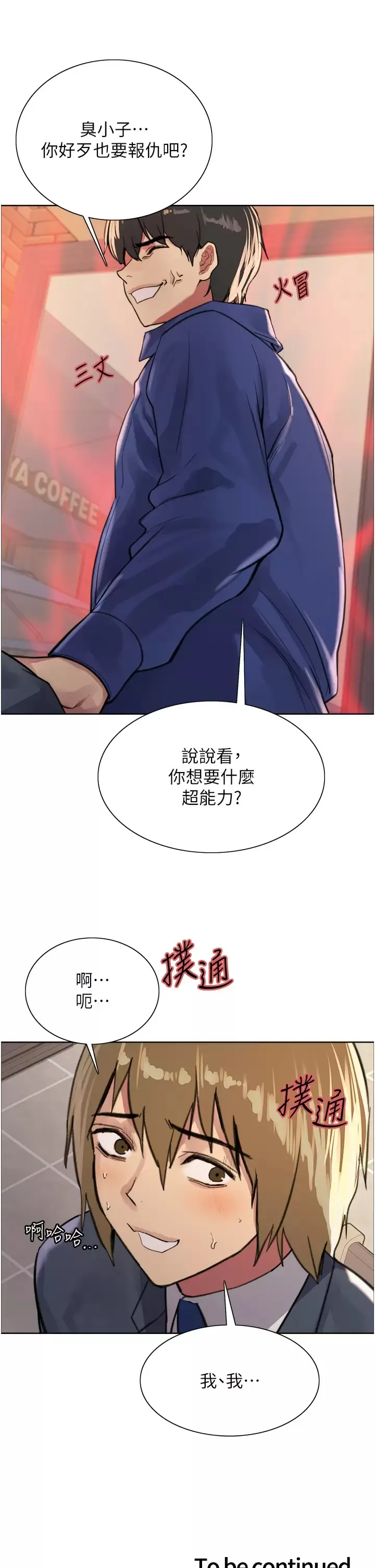 色轮眼 - 韩国漫画 第33话 性感阿姨的正妹女儿