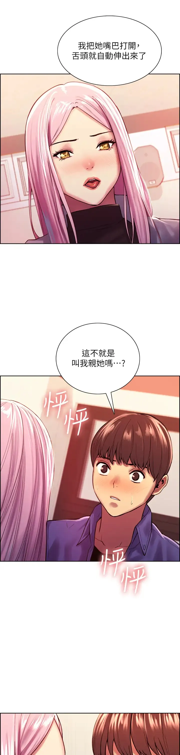 色轮眼 - 韩国漫画 第2话 用内射来惩罚你!