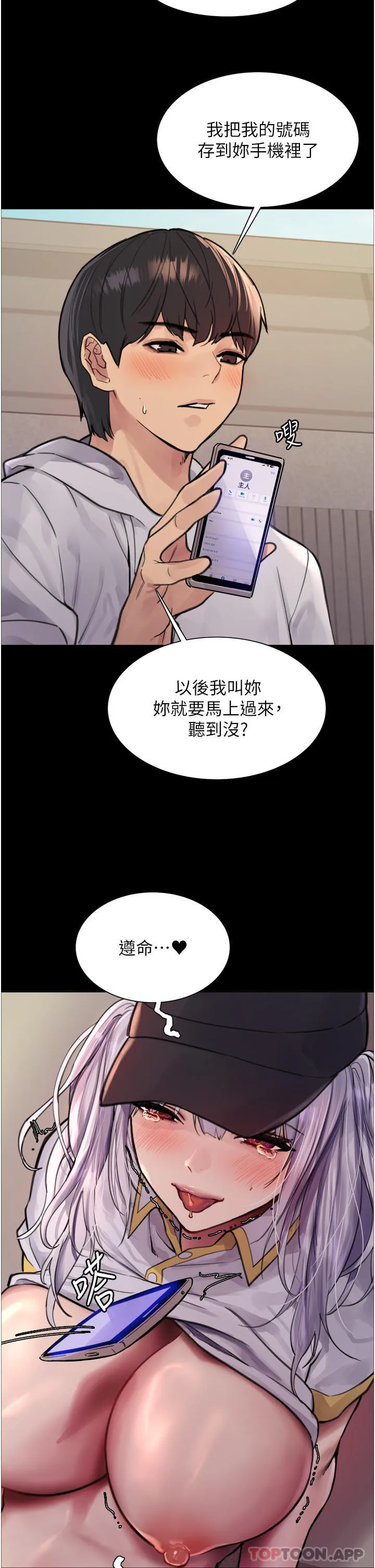 色轮眼 - 韩国漫画 第51话-请主人用大雕干死我