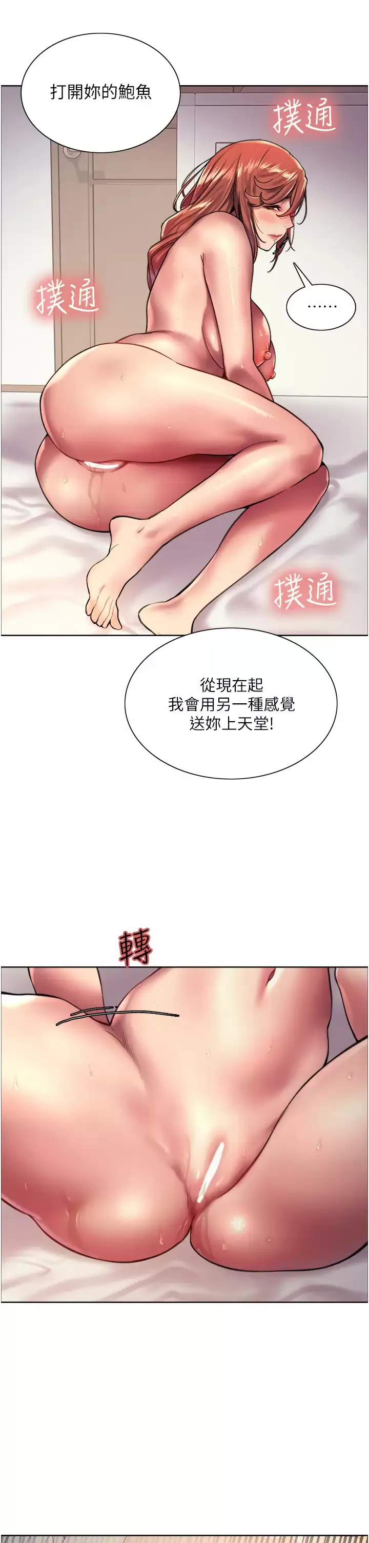 色轮眼 - 韩国漫画 第20话 同时抽插姐妹