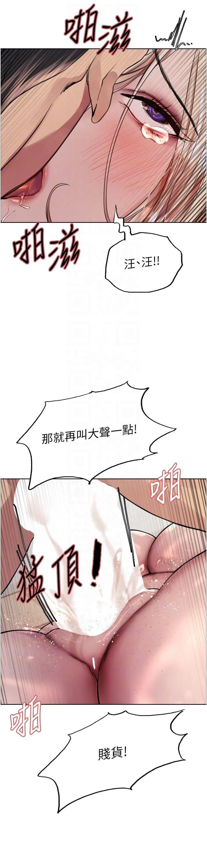 色轮眼 - 韩国漫画 第70话 乖狗狗~喝牛奶时间到