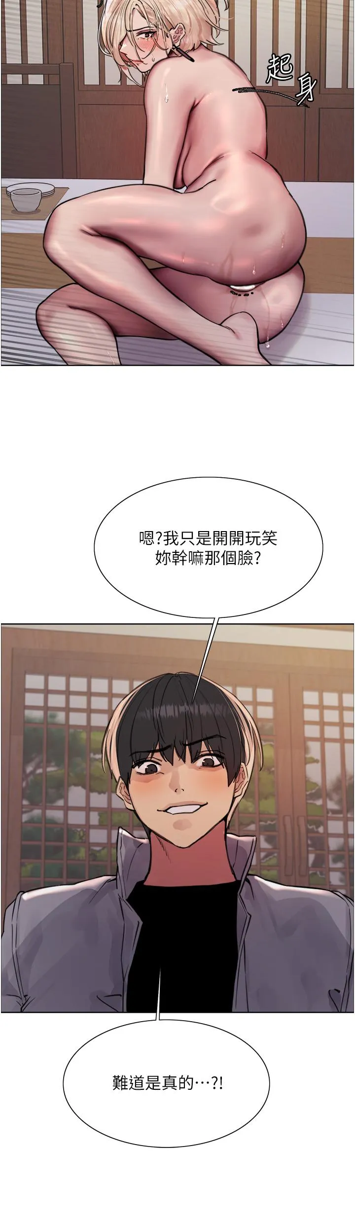 色轮眼 - 韩国漫画 第67话-随地撒尿的荡妇