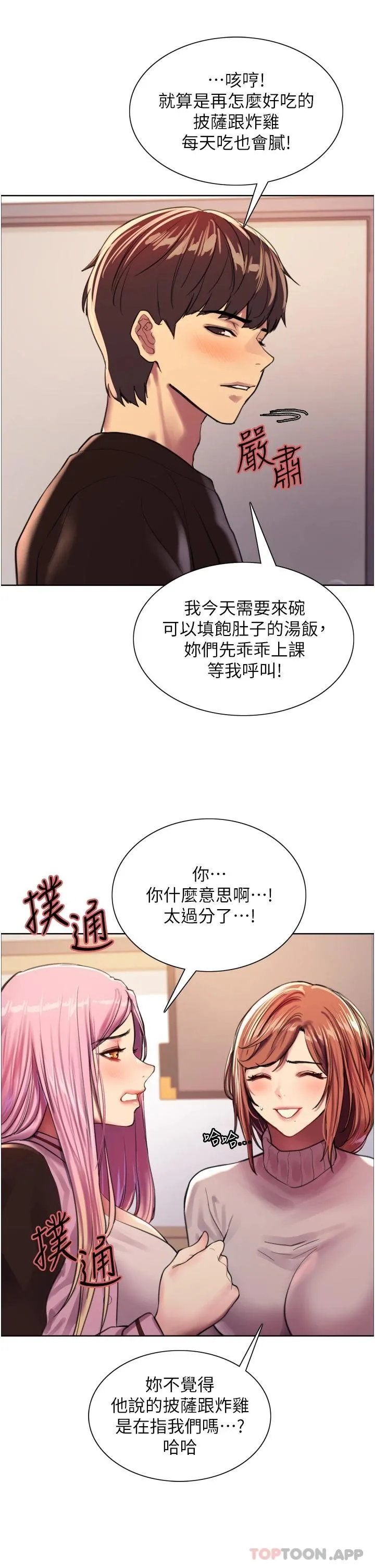 色轮眼 - 韩国漫画 第29话 想着宇荣自慰的阿姨