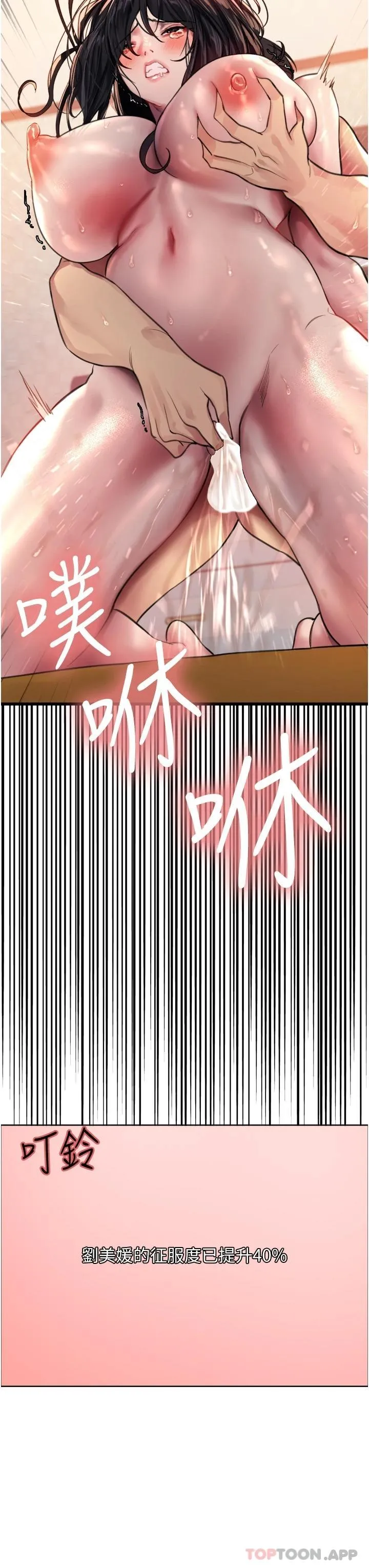 色轮眼 - 韩国漫画 第32话 我是荡妇，拜托干我♥