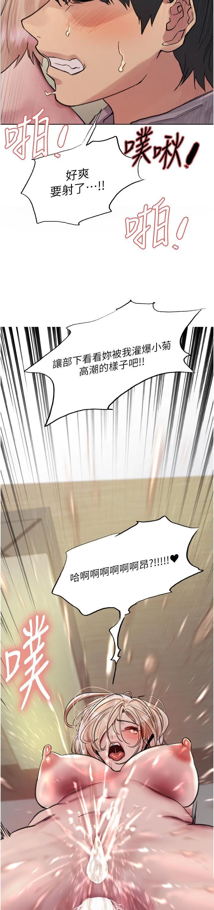 色轮眼 - 韩国漫画 第69话 从现在起妳就是我养的狗