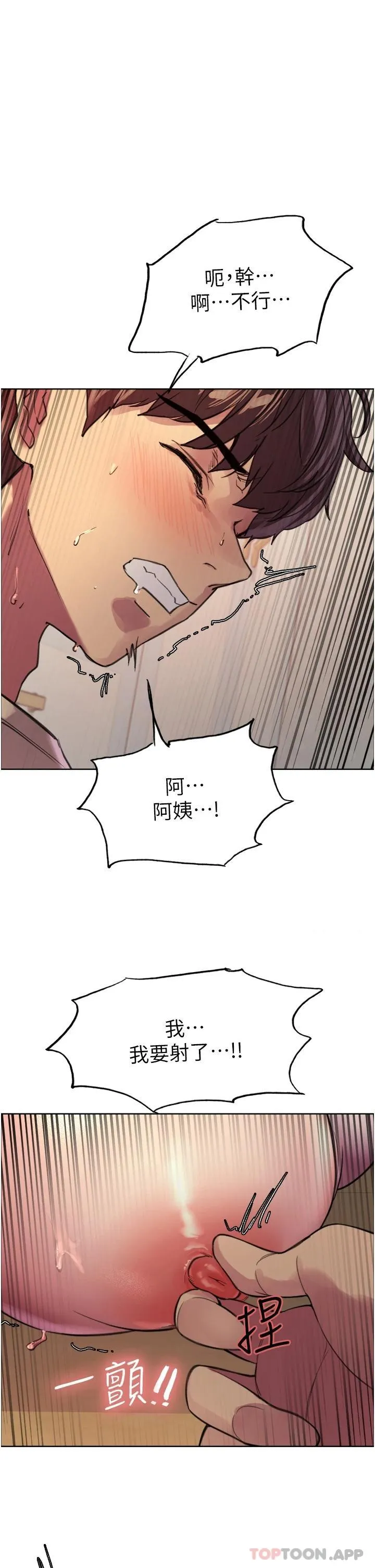 色轮眼 - 韩国漫画 第29话 想着宇荣自慰的阿姨