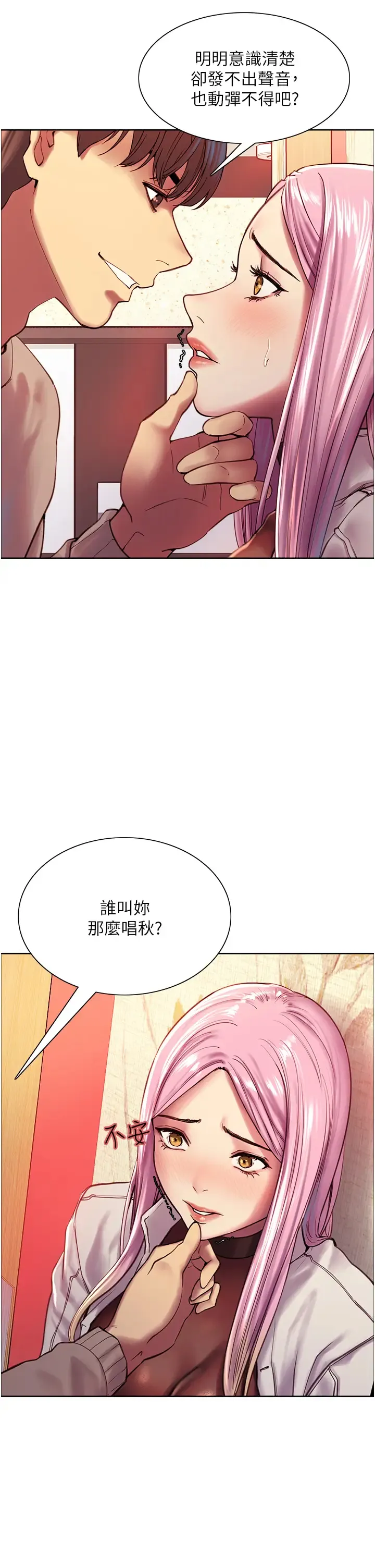 色轮眼 - 韩国漫画 第4话 管教没大没小的奴隶