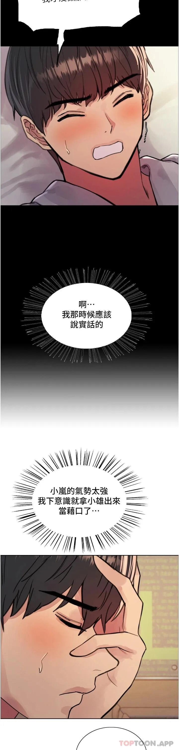 色轮眼 - 韩国漫画 第43话-一对到眼就淫水泛滥