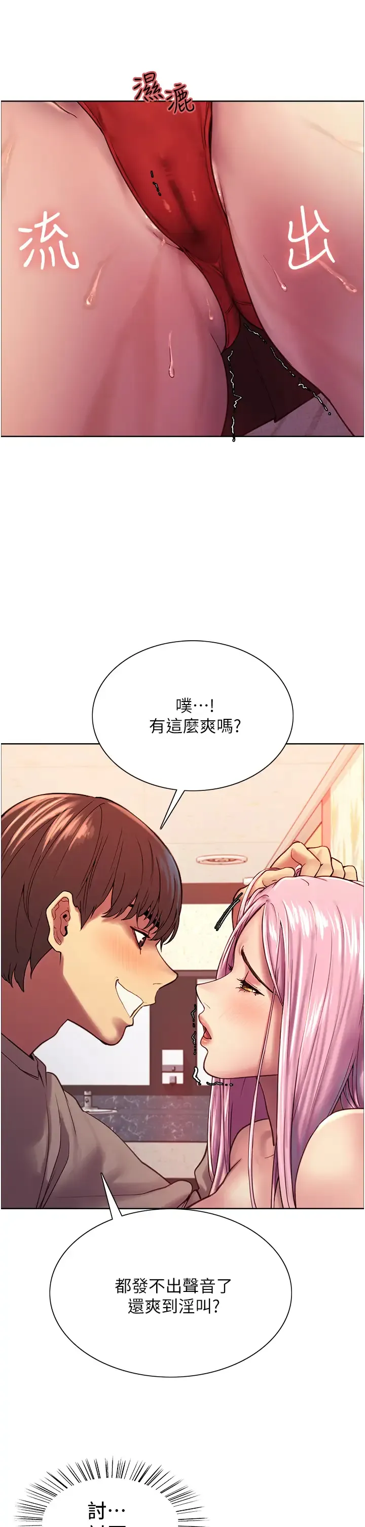 色轮眼 - 韩国漫画 第4话 管教没大没小的奴隶