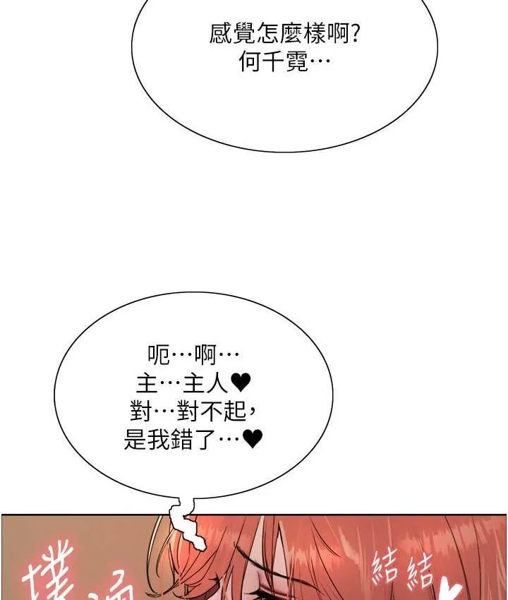 色轮眼 - 韩国漫画 第2季_第21话-谁准你边受罚边高潮的