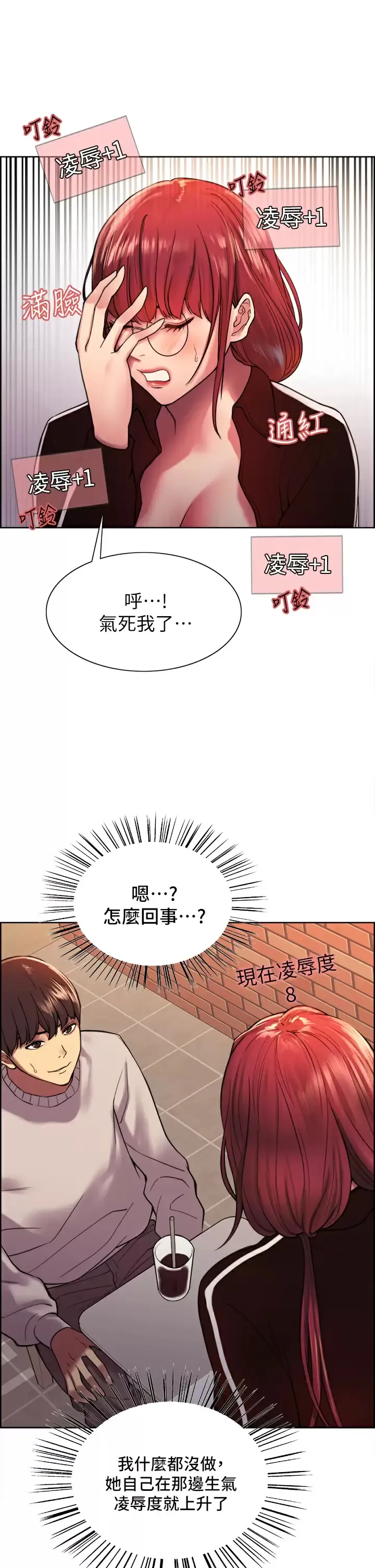 色轮眼 - 韩国漫画 第13话 你要代替她当我的玩具吗？