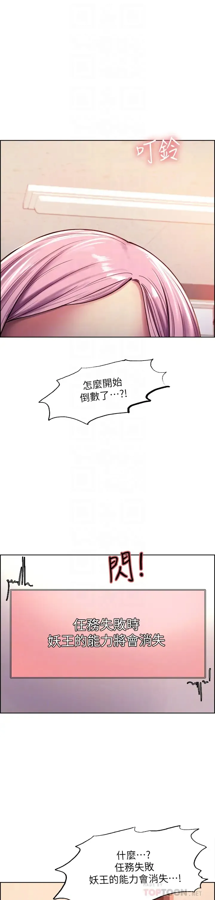 色轮眼 - 韩国漫画 第2话 用内射来惩罚你!