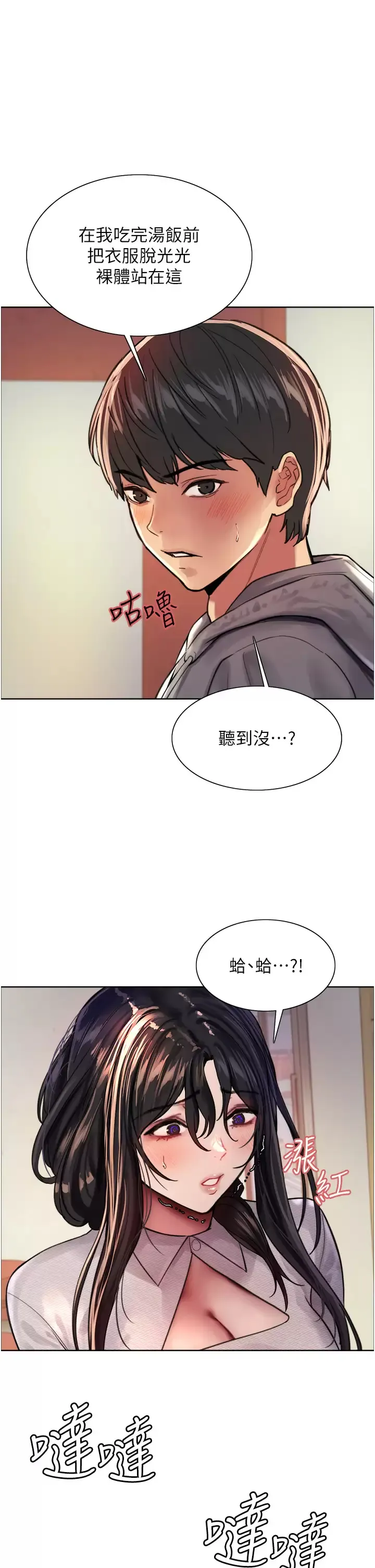 色轮眼 - 韩国漫画 第38话 阿姨是我的专属肉便器