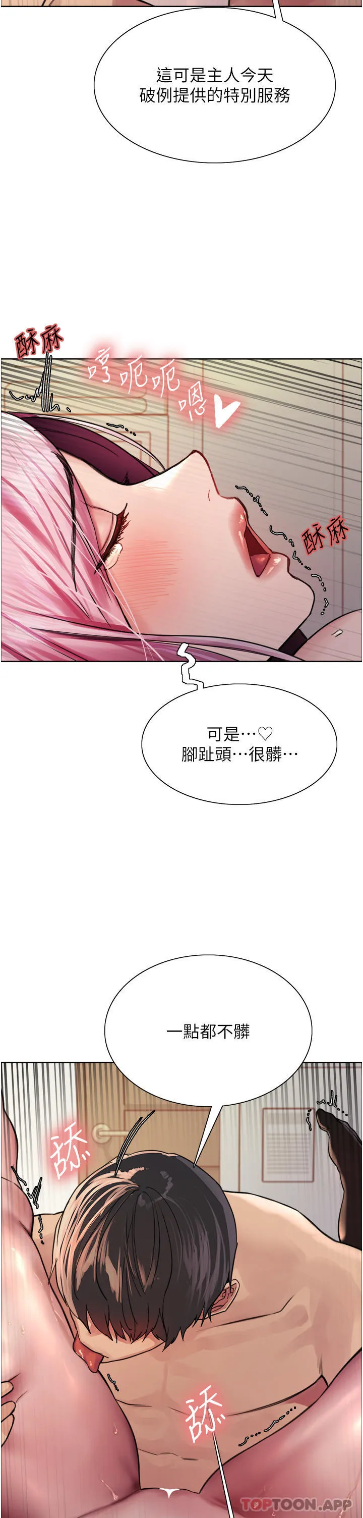 色轮眼 - 韩国漫画 第41话-我第一次被插菊花♥