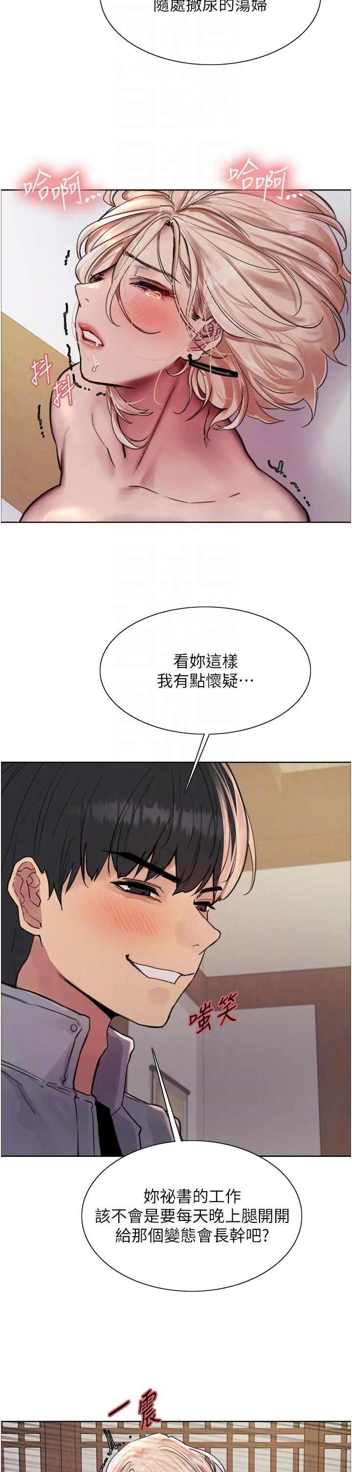 色轮眼 - 韩国漫画 第67话-随地撒尿的荡妇