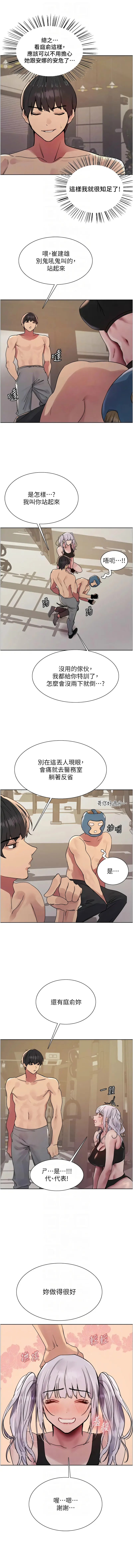 色轮眼 - 韩国漫画 色轮眼 第二季 第31话