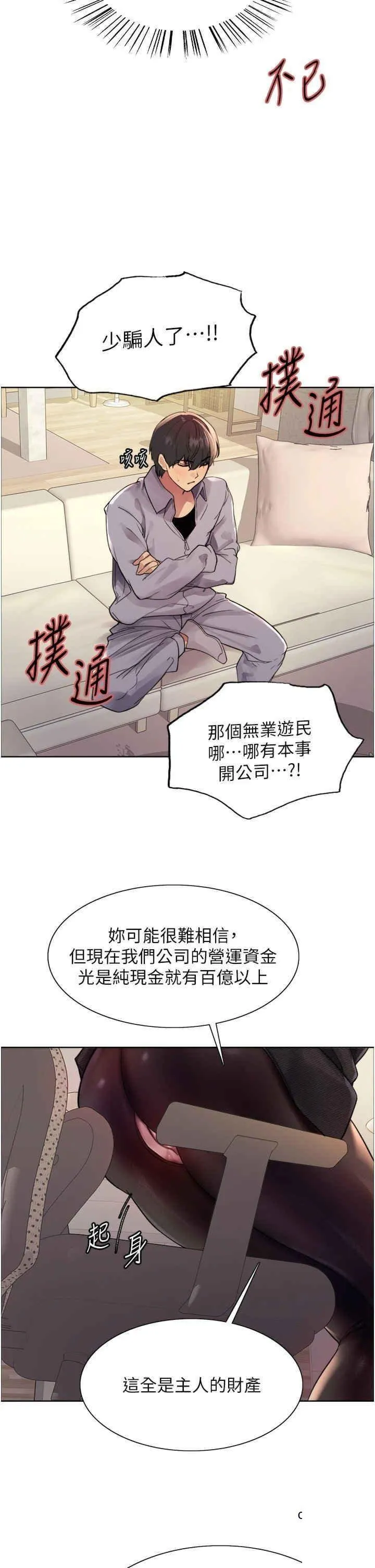 色轮眼 - 韩国漫画 第2季_第3话_请面试者把衣服脱掉