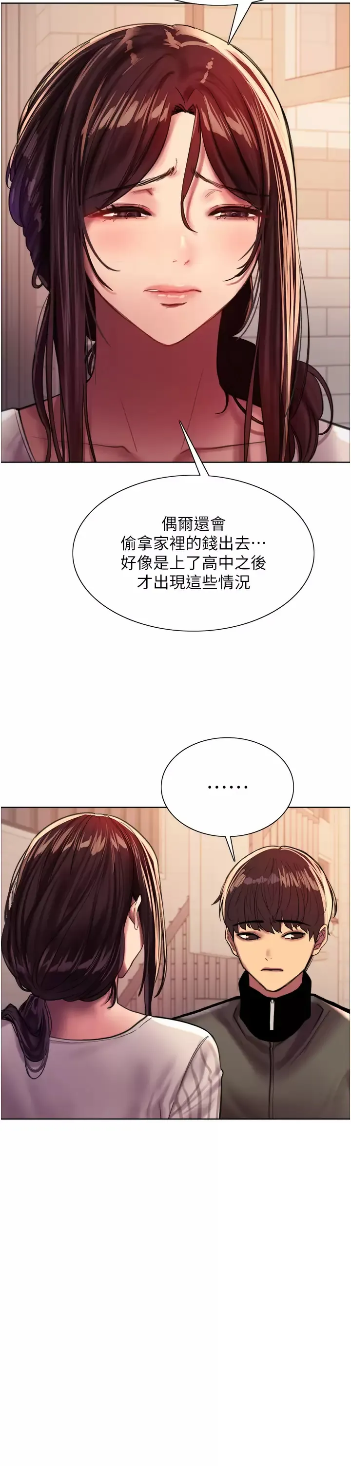 色轮眼 - 韩国漫画 第27话 请你跟我做爱!