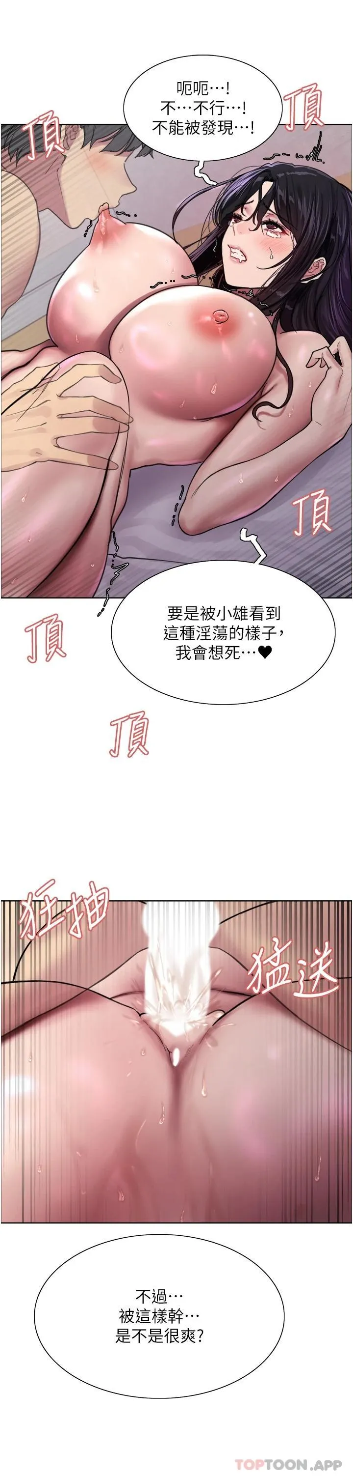 色轮眼 - 韩国漫画 第32话 我是荡妇，拜托干我♥