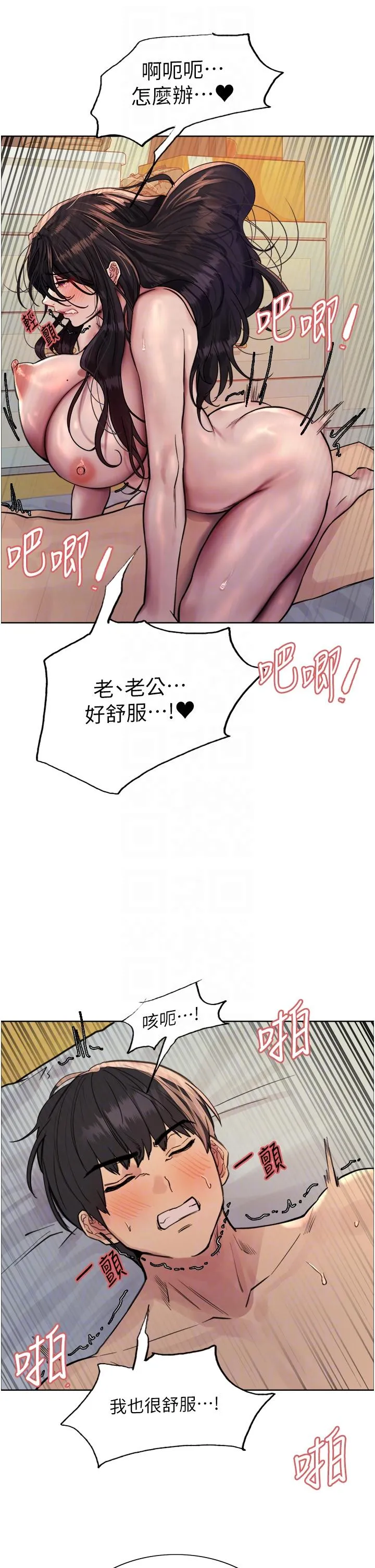 色轮眼 - 韩国漫画 第64話-老公，我愛你♥