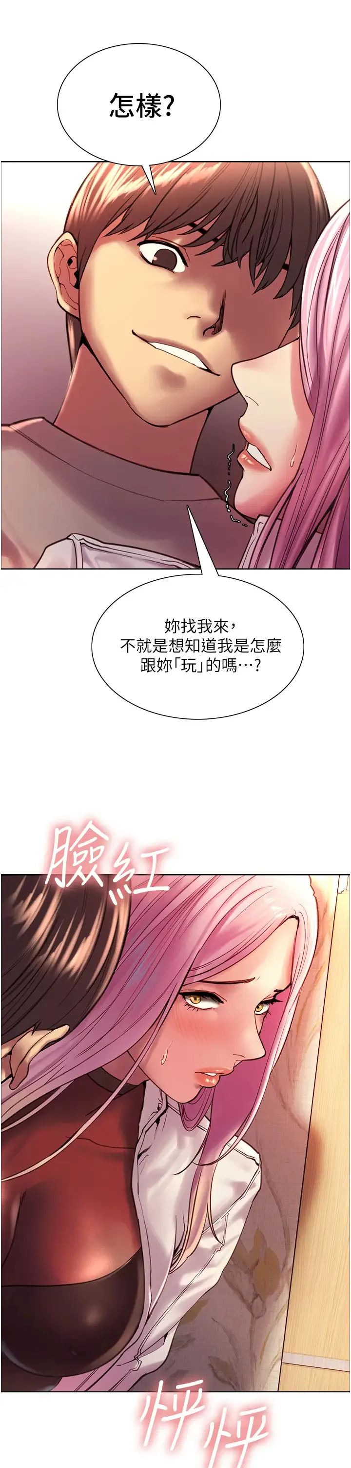 色轮眼 - 韩国漫画 第3话 区区处女还敢嚣张？!