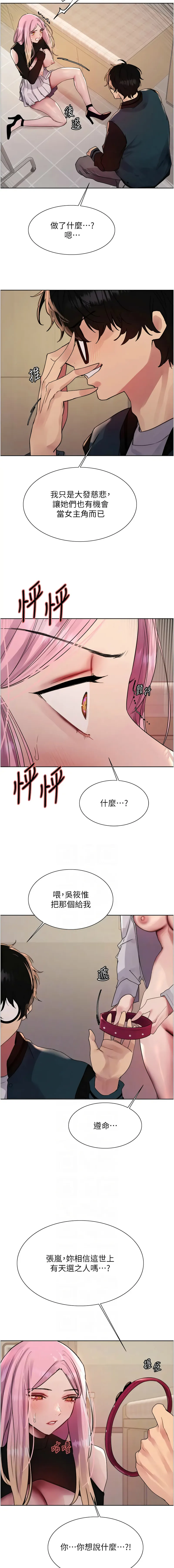 色轮眼 - 韩国漫画 第二季 第34话