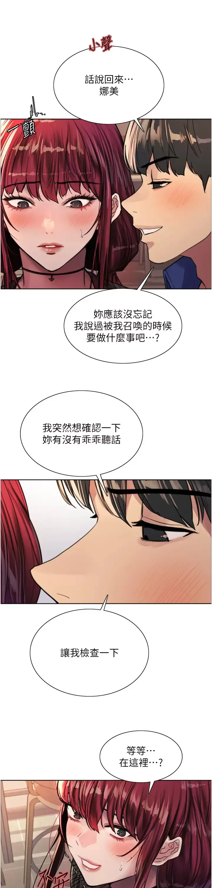 色轮眼 - 韩国漫画 第34话 女人就是要这样对待