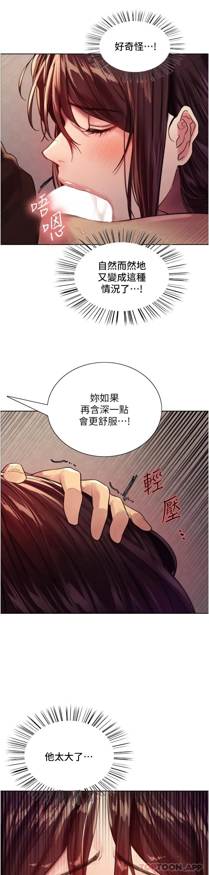 色轮眼 - 韩国漫画 第29话 想着宇荣自慰的阿姨