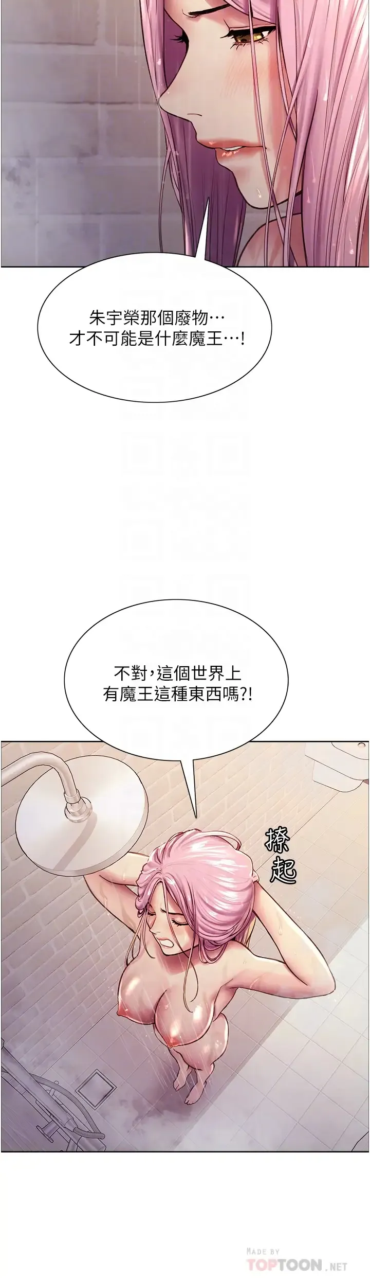 色轮眼 - 韩国漫画 第6话 请用粗壮的棒棒抽插我♥