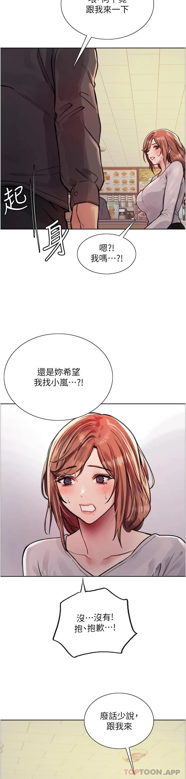 色轮眼 - 韩国漫画 第44话-在众人面前高潮…