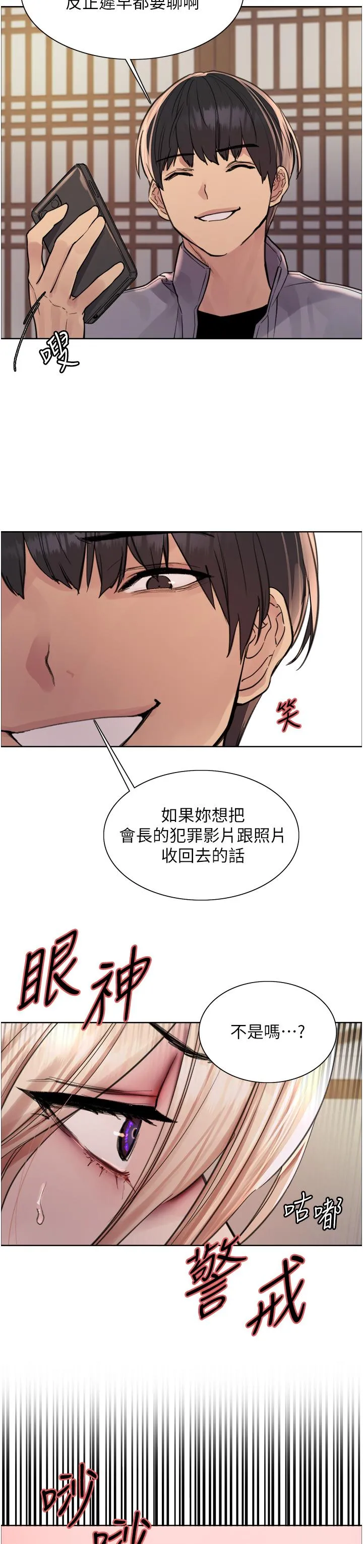 色轮眼 - 韩国漫画 第66话-被教训的嚣张女助理