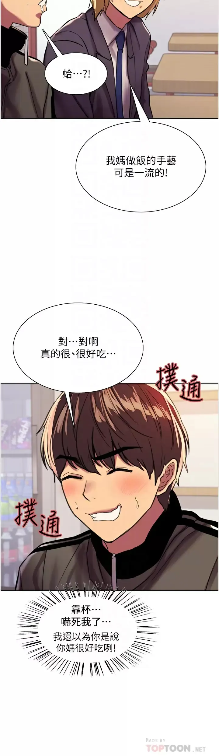 色轮眼 - 韩国漫画 第27话 请你跟我做爱!