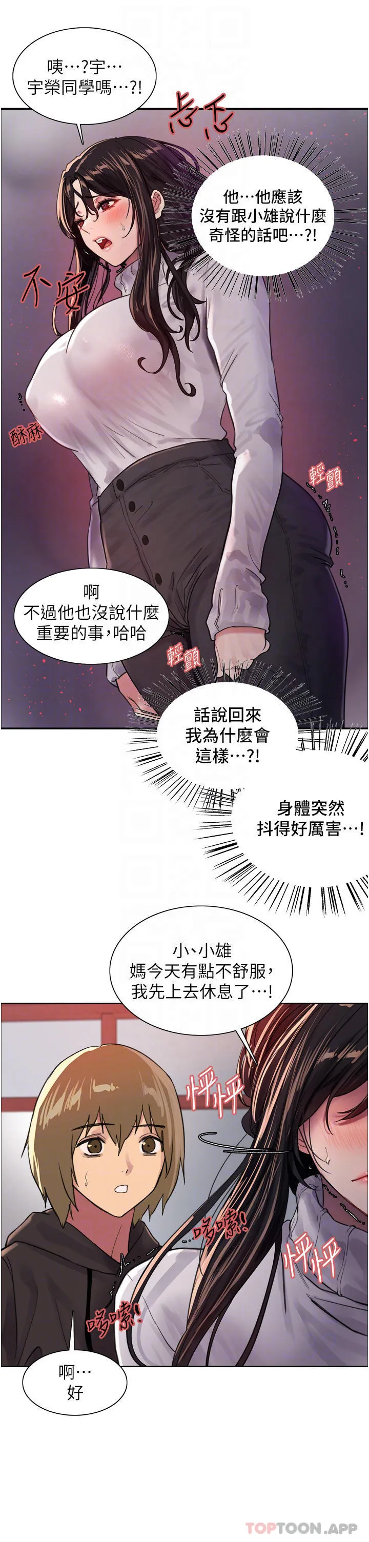 色轮眼 - 韩国漫画 第32话 我是荡妇，拜托干我♥