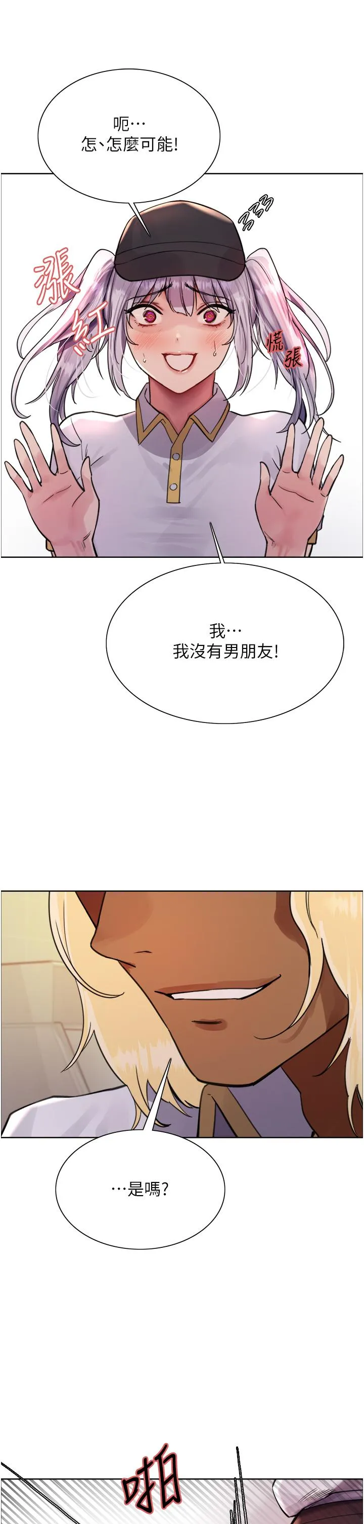 色轮眼 - 韩国漫画 第48话-主人…我等你好久了♥