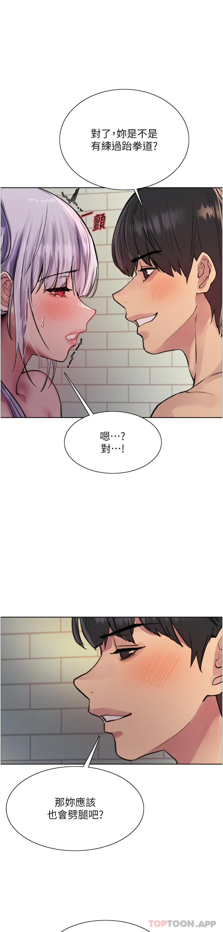 色轮眼 - 韩国漫画 第56话-第一次就爽到喷水♥