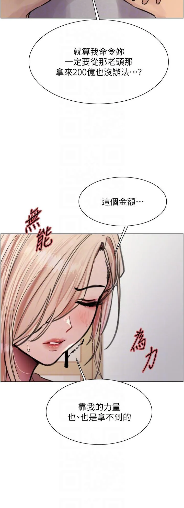 色轮眼 - 韩国漫画 第69话 从现在起妳就是我养的狗