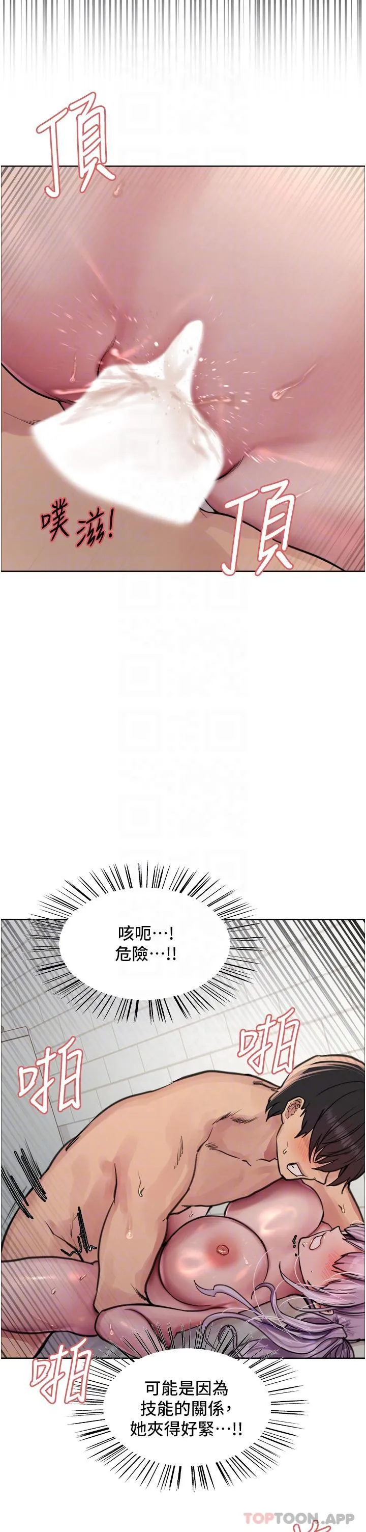 色轮眼 - 韩国漫画 第56话-第一次就爽到喷水♥