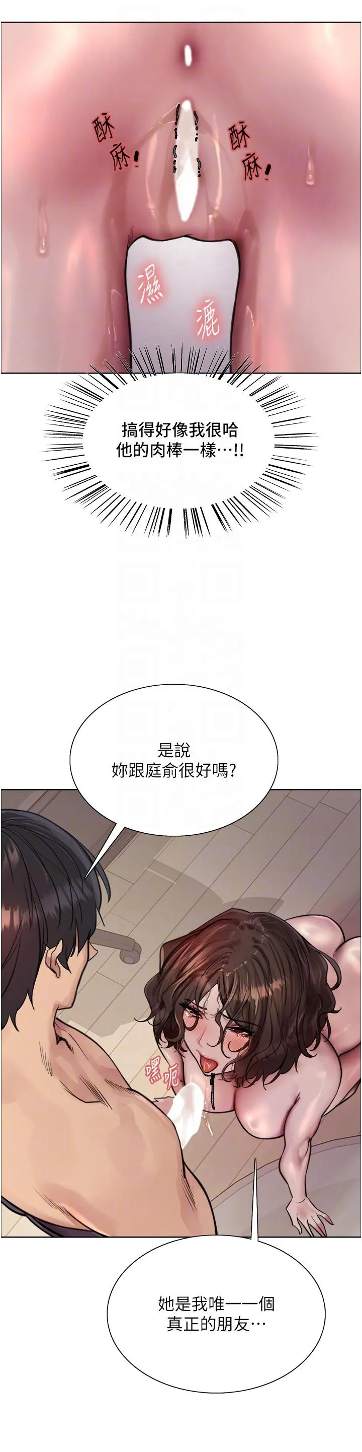 色轮眼 - 韩国漫画 第60话-庭俞…你男友好厉害…♥