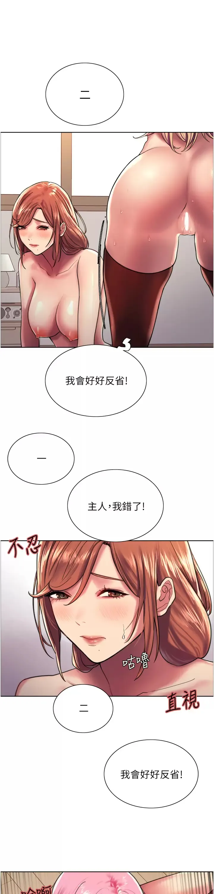 色轮眼 - 韩国漫画 第16话 奴隶前辈小岚的示范