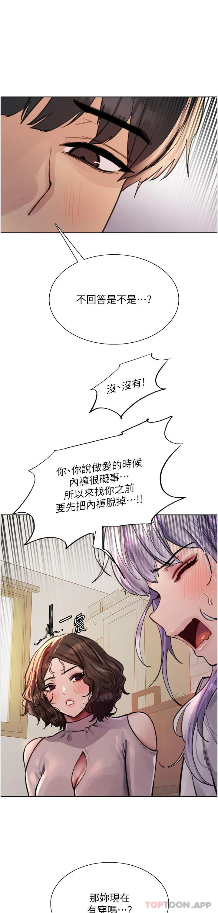 色轮眼 - 韩国漫画 第58话教训嘴秋绿茶婊