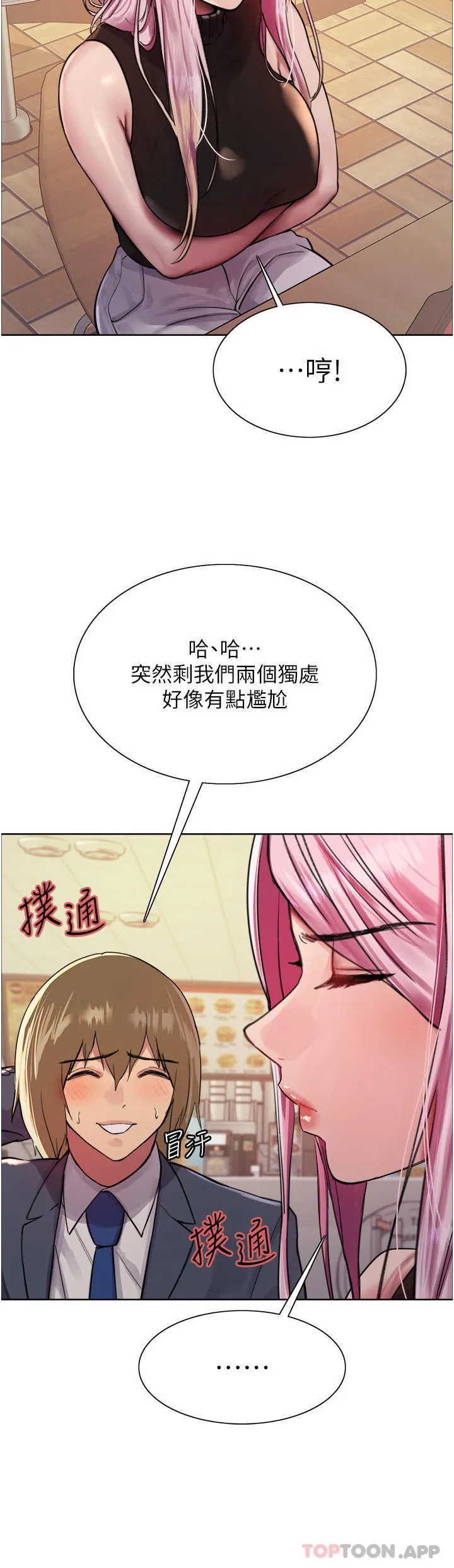 色轮眼 - 韩国漫画 第46话-想要主人的肉棒吗