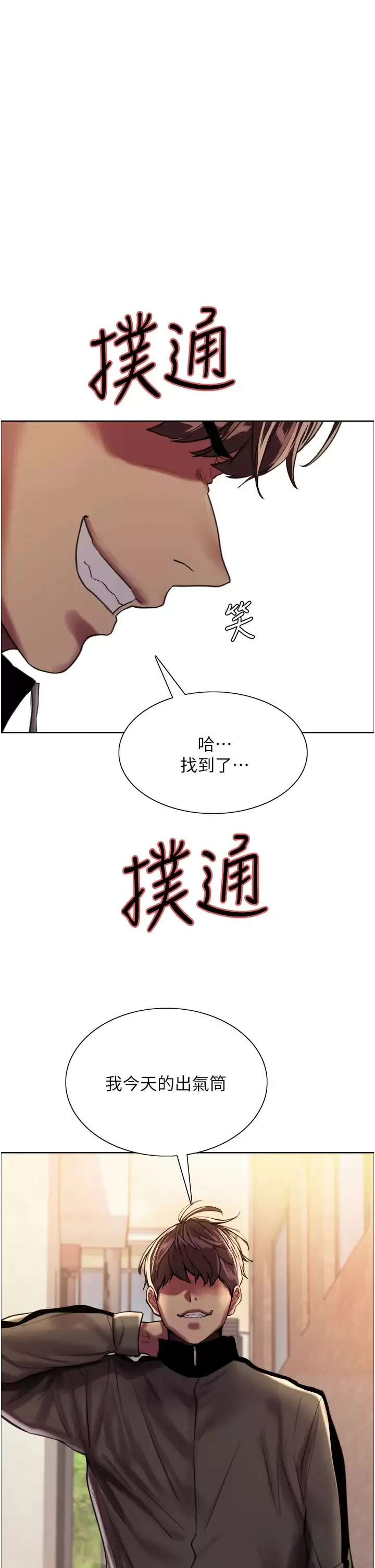 色轮眼 - 韩国漫画 第26话 这大美女是你妈？!