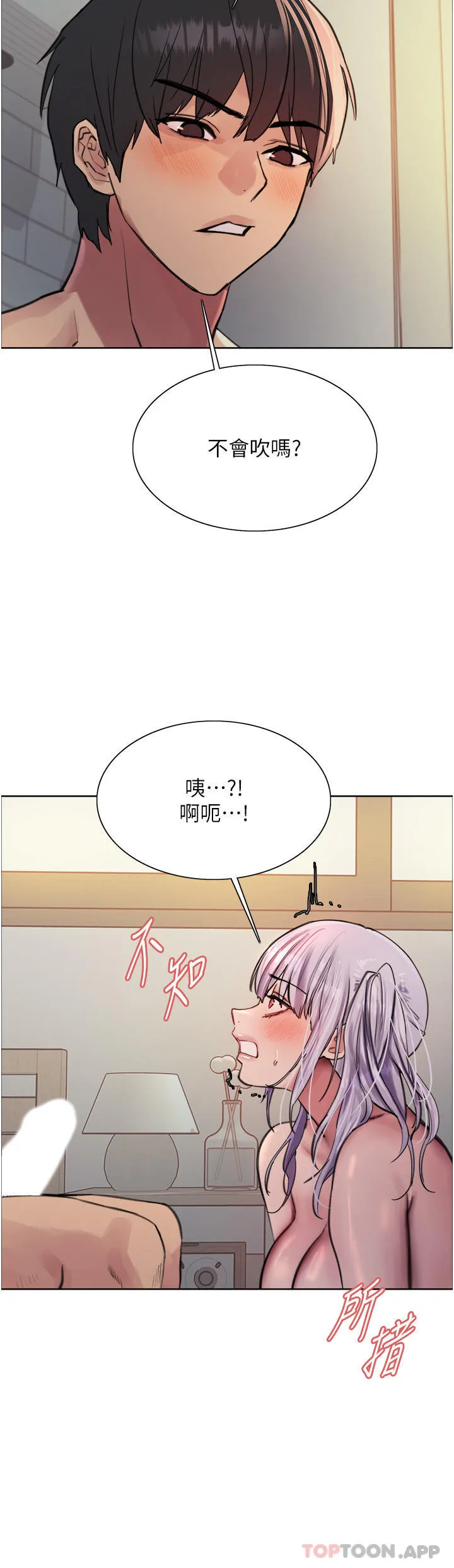 色轮眼 - 韩国漫画 第56话-第一次就爽到喷水♥