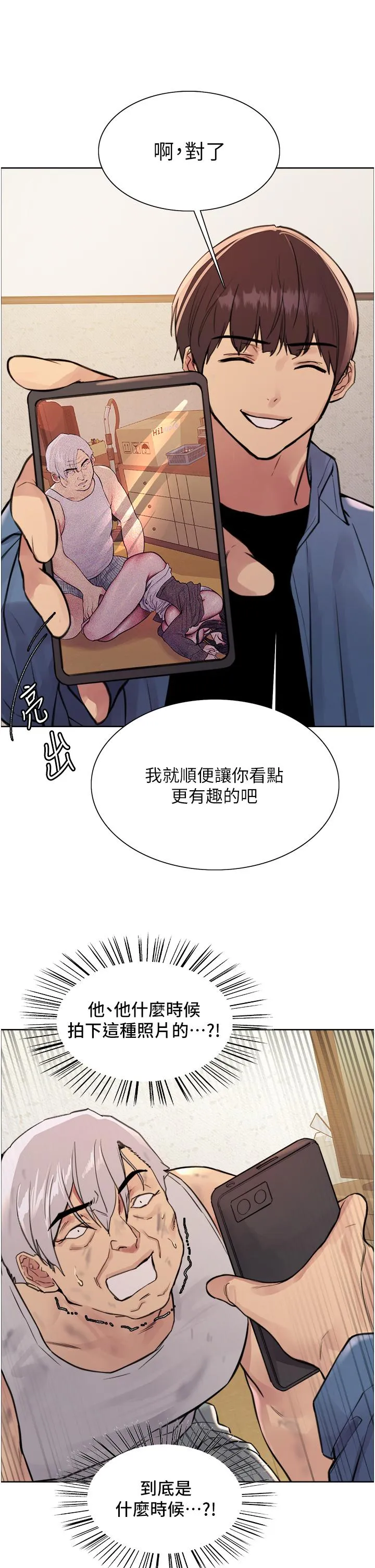 色轮眼 - 韩国漫画 第63话-老公男朋友洗干净