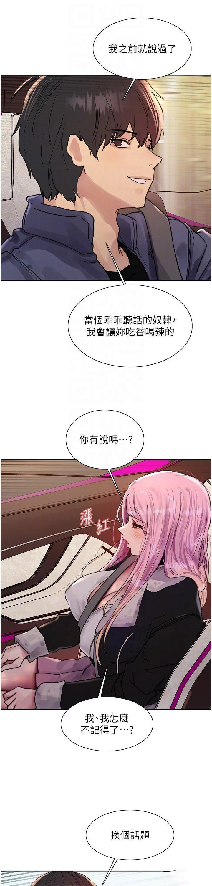 色轮眼 - 韩国漫画 第2季_第9话_当众插入张岚的私密处