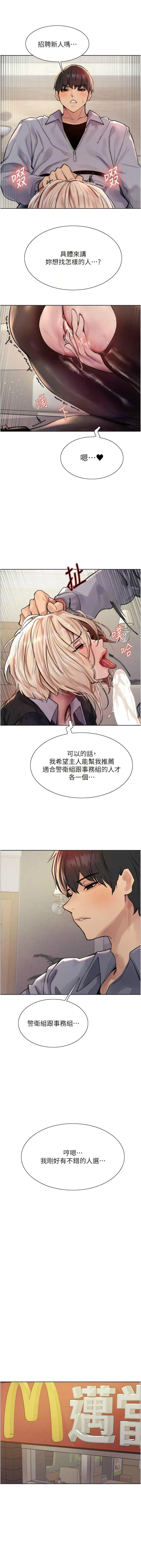 色轮眼 - 韩国漫画 第2季_第2话_淫水四溅的面试